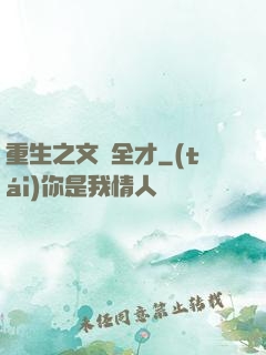 重生之文娛全才
