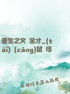 重生之文娛全才