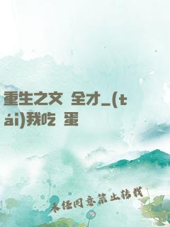 重生之文娛全才