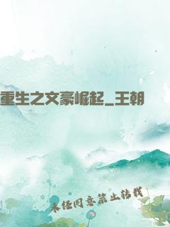 重生之文豪崛起