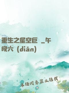 重生之星空巨龜