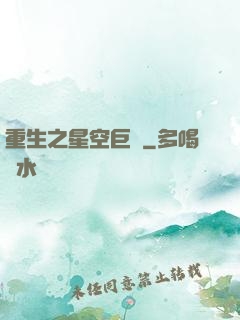 重生之星空巨龜