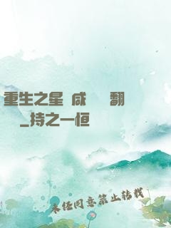 重生之星際咸魚艦長翻盤記