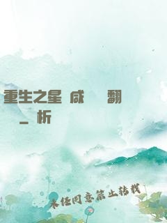 重生之星際咸魚艦長翻盤記