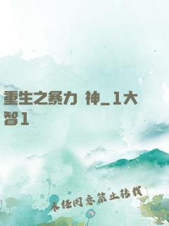 重生之暴力藥神