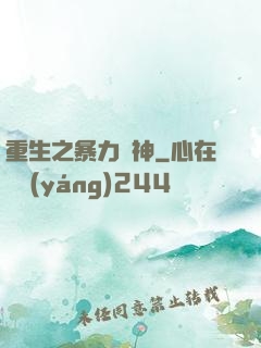 重生之暴力藥神