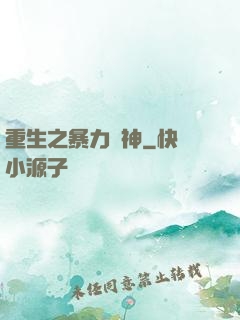 重生之暴力藥神