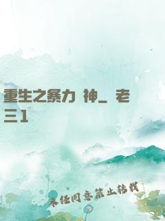 重生之暴力藥神