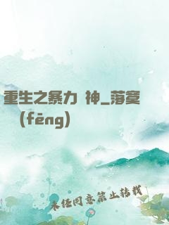 重生之暴力藥神