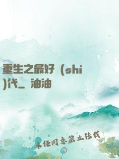 重生之最好時(shí)代