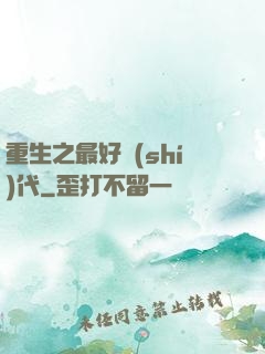 重生之最好時(shí)代