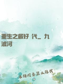 重生之最好時代
