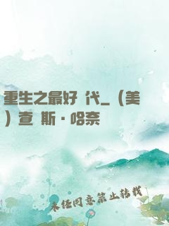 重生之最好時代