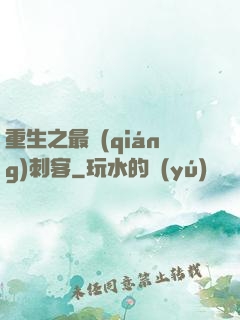 重生之最強(qiáng)刺客