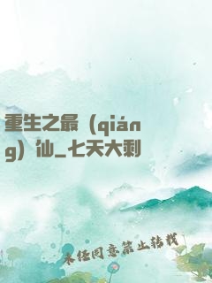 重生之最強(qiáng)劍仙