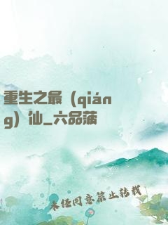 重生之最強(qiáng)劍仙