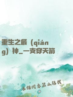 重生之最強(qiáng)劍神
