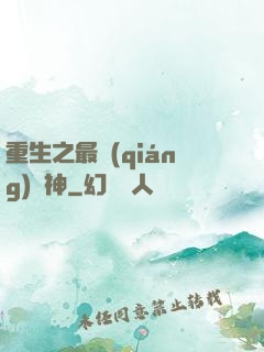 重生之最強(qiáng)劍神