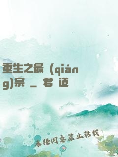 重生之最強(qiáng)宗師