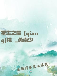 重生之最強(qiáng)投資
