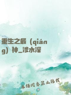 重生之最強(qiáng)藥神