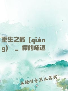 重生之最強(qiáng)靈劍