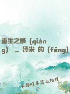重生之最強(qiáng)靈劍