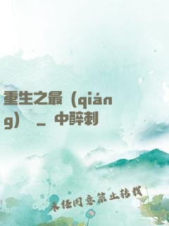 重生之最強(qiáng)靈劍