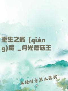 重生之最強(qiáng)魔廚