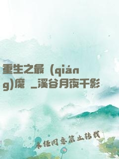 重生之最強(qiáng)魔廚