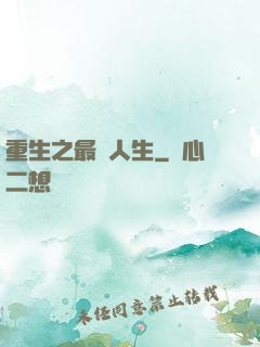 重生之最強人生
