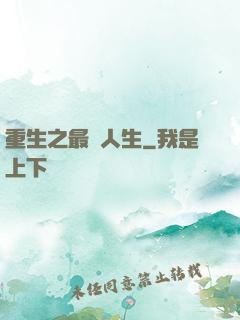 重生之最強人生