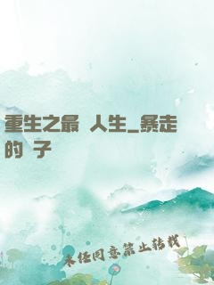 重生之最強人生