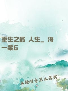 重生之最強人生