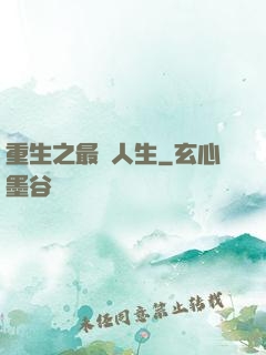 重生之最強人生