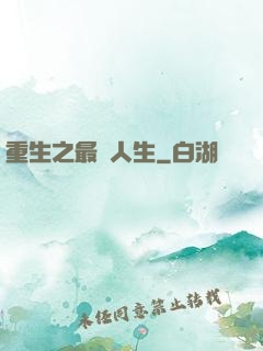 重生之最強人生