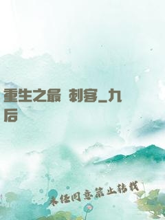 重生之最強刺客