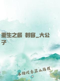 重生之最強刺客