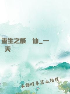 重生之最強劍仙