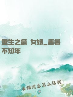 重生之最強女婿