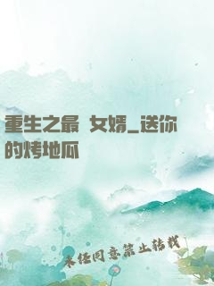 重生之最強女婿