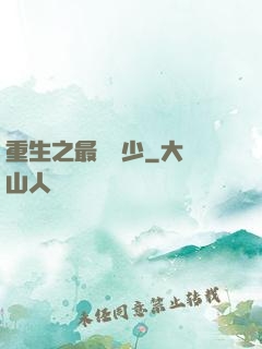重生之最強棄少