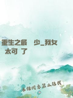 重生之最強棄少
