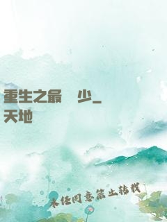 重生之最強棄少