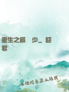 重生之最強棄少