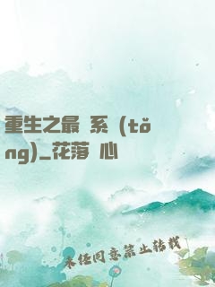 重生之最強系統(tǒng)
