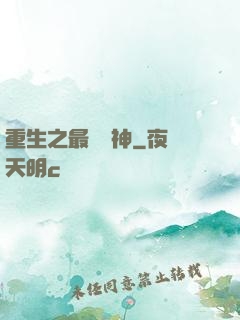 重生之最強藥神