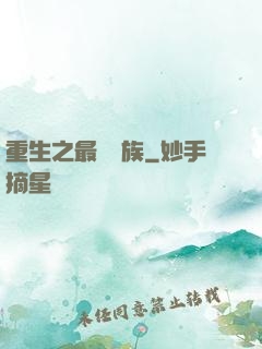 重生之最強蟲族
