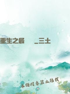 重生之最強靈劍