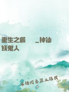重生之最強靈劍